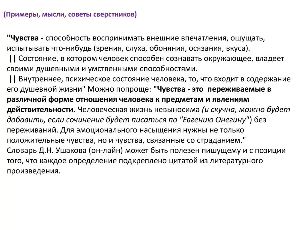 Сочинение на тему чувства. Сочинению на тему "глубина человеческих чувств".. Глубина человеческих чувств сочинение. Чувства это для сочинения.