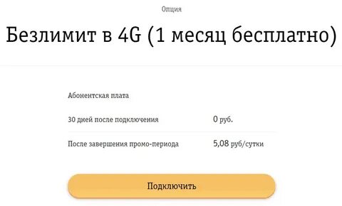 Что такое безлимит