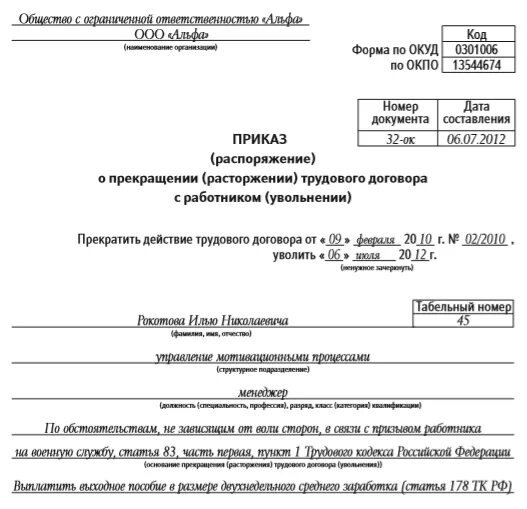 Выходное пособие при инвалидности. Выплата выходного пособия при увольнении пример. Увольнение в связи с армией приказ. Приказ на выходное пособие при увольнении. Приказ на увольнение с выплатой выходного пособия.