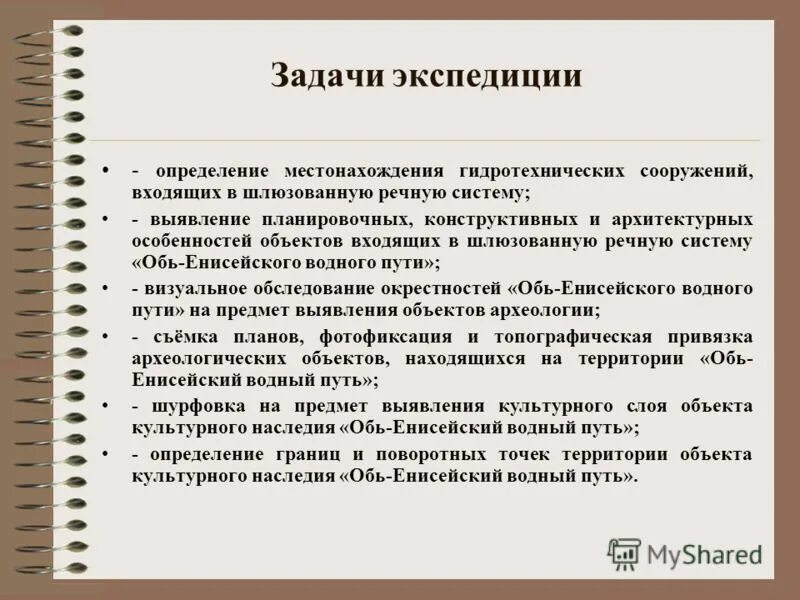 Задачи экспедиции. Планирование семьи презентация. Наши степи прежде и теперь. Марко поло пржевальский беллинсгаузен маршрут экспедиции. Цели и задачи экспедиции.