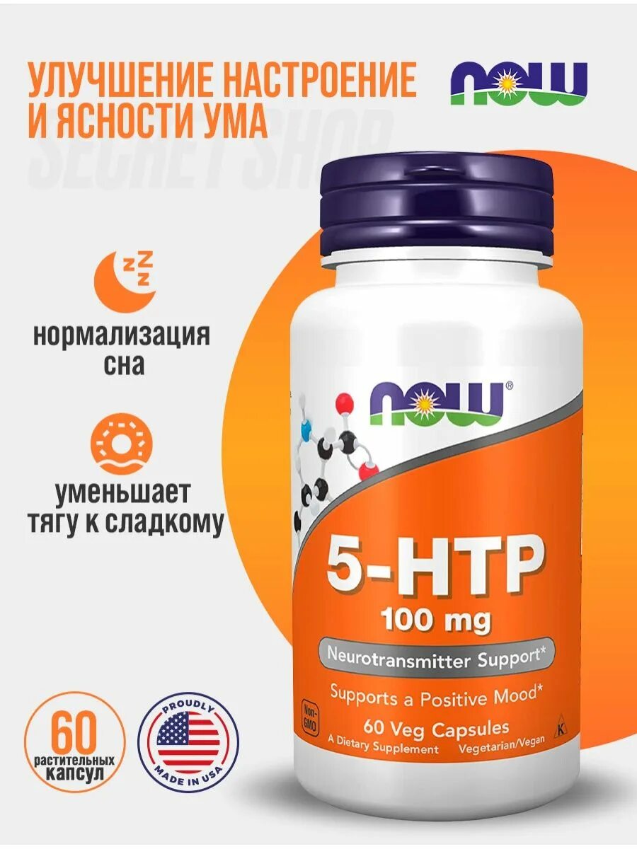 Триптофан 5-htp. 5 htp нау. Now melatonin 5 mg (60 капс). Now 5-htp 50 mg 90 капс. 5-htp now капсулы побочный эффект.