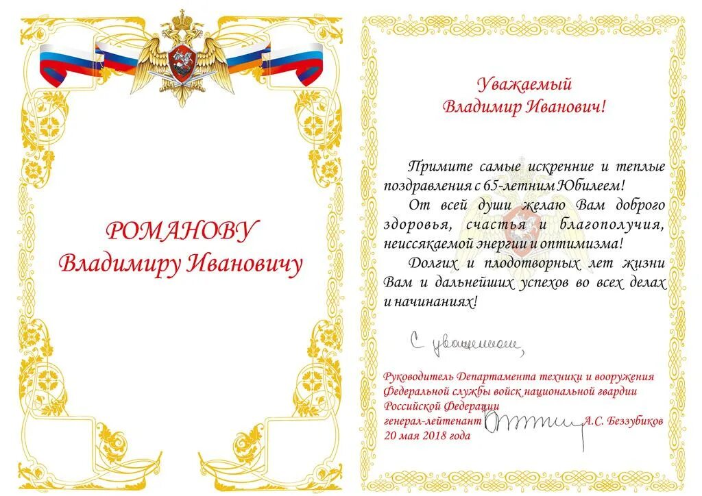 Поздравление атаману. Поздравление атаману