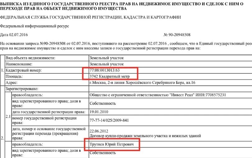 номер федерального объекта. градостроительный кодекс рф. регистрационный номер объекта недвижимого имущества:. номер федерального объекта. выписка из егр недвижимого имущества.