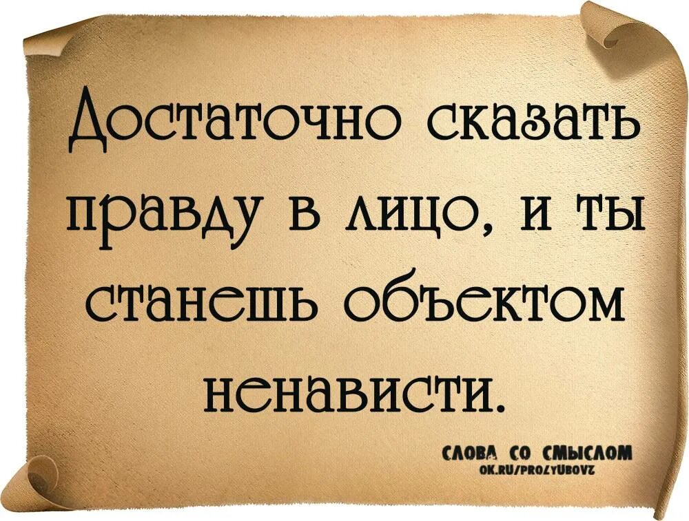 Статусы афоризмы. Цитаты для статуса. Картинки с фразами. Высказывания о плохих людях. Можно сказать и в отношении