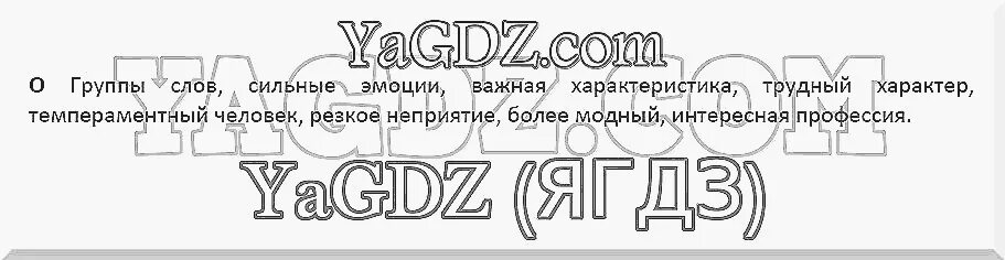 Орфографический практикум. Орфографический практикум 7 класс рыбченкова. Русский язык 5 класс рыбченкова Орфографический практикум стр 102. Русский язык 8 класс рыбченкова 2017. Русский язык 8 класс новый учебник рыбченкова