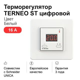 Терморегулятор terneo
