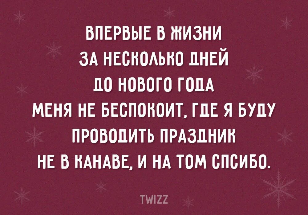 Нет новогоднего настроения. Нет настроения на новый год. Отсутствие новогоднего настроения. Никакого новогоднего настроения.