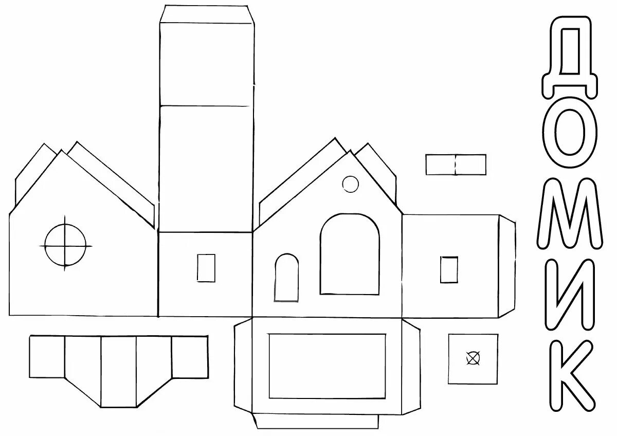 Развертка бумажного домика. Макет бумажного домика. Домик для распечатки. Развёртка домика для склеивания.