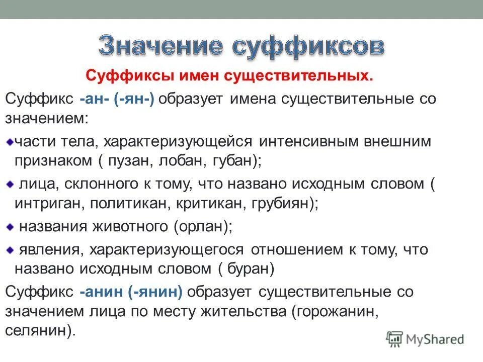 Суффикс б значение. Сочинение на тему суффикс. Значение суффиксов. Сочинение про суффикс. Значение суффикса им.