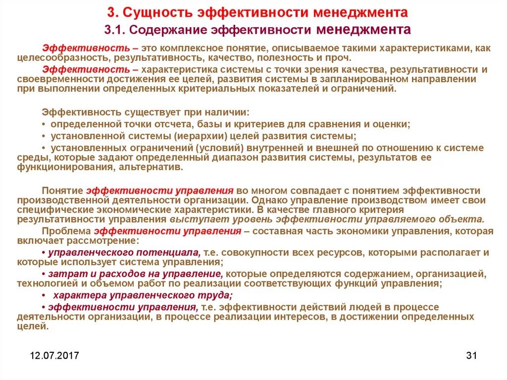 Эффективность управления сущность. Эффективности менеджмента по содержанию эффекта. Сущность эффективности управления. Понятие и сущность эффективного менеджмента…………………….... Эффективность и результативность менеджмента.