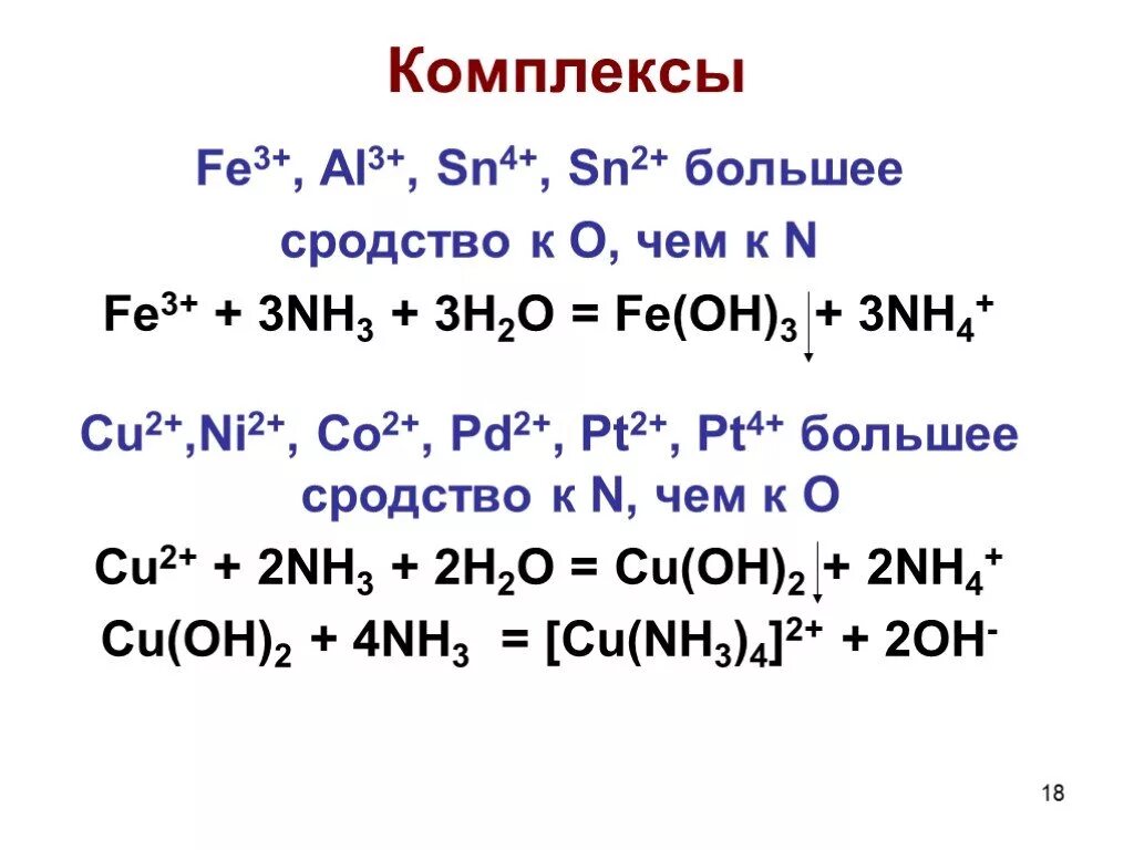 Nh3 o2 nh3 cl2 nh3 hcl. Fe nh3 h2o. Fe3+ +3oh. Fe3+ nh3. Nh3 Fe no3 3.