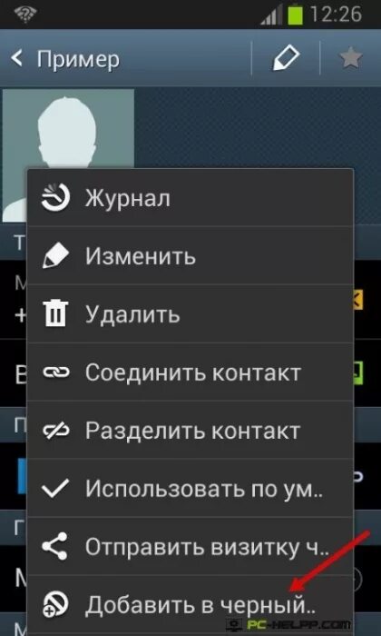 Где находится черный список в самсунге. Как заблокировать номер на самсунге. как заблокировать номер в телефоне самсунг. заблокировать абонента на телефоне андроид. где в самсунге черный список.