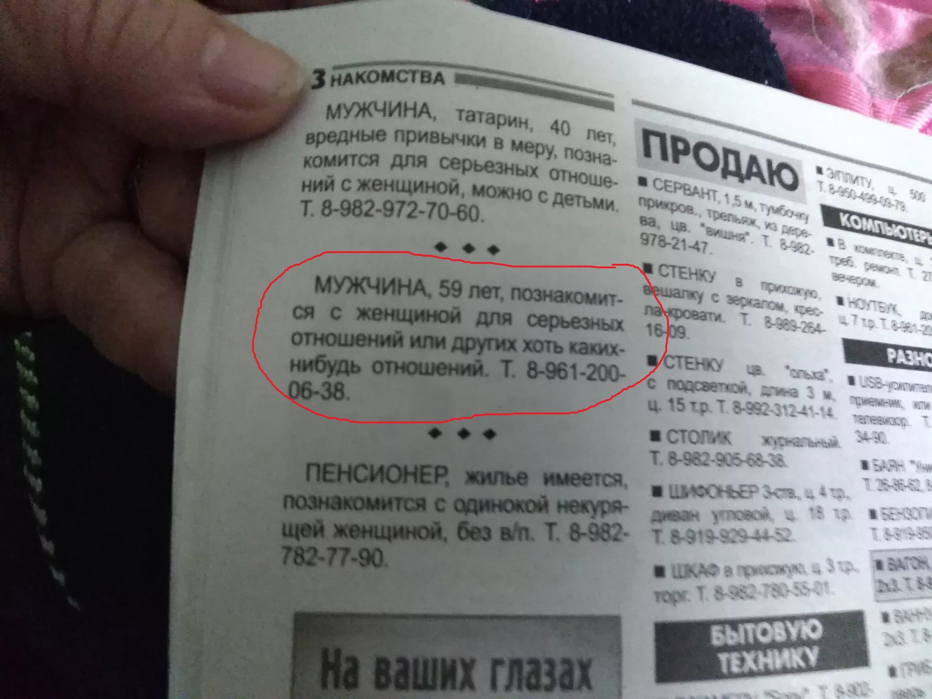 Объявление о знакомстве с мужчиной. Прикольные объявления в газете. Смешные объявления в газете. Объявление в газете ищу мужа прикол. Ищу мужа смешное объявление.