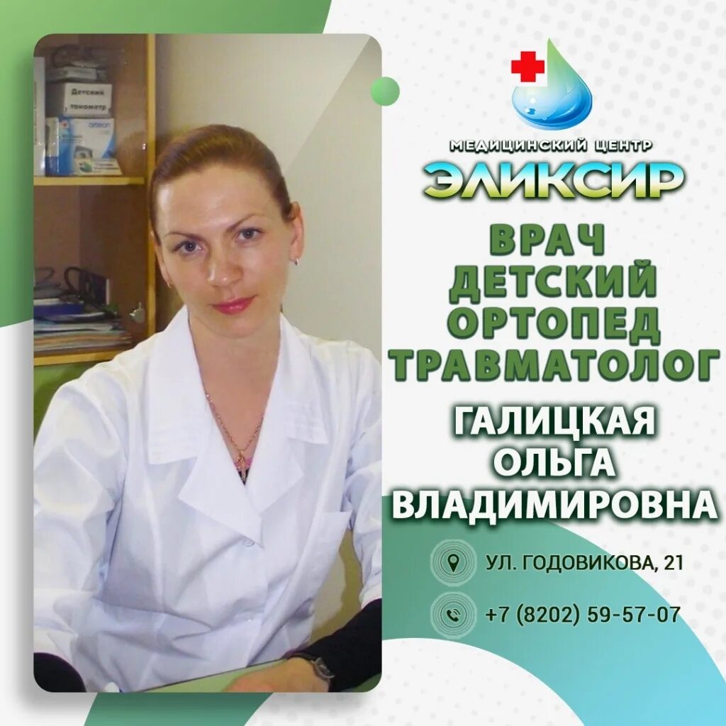 Эликсир череповец медицинский. Эликсир череповец медицинский центр. годовикова 21 череповец эликсир. медицинский центр эликсир чайковский.