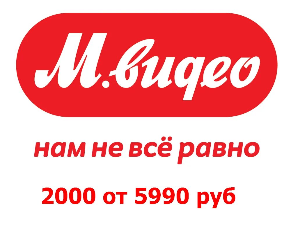 Сайт м видео нижневартовск. Мвидео лого. Мвидео магазин. М-видео интернет-магазин. Магазин м видео логотип.