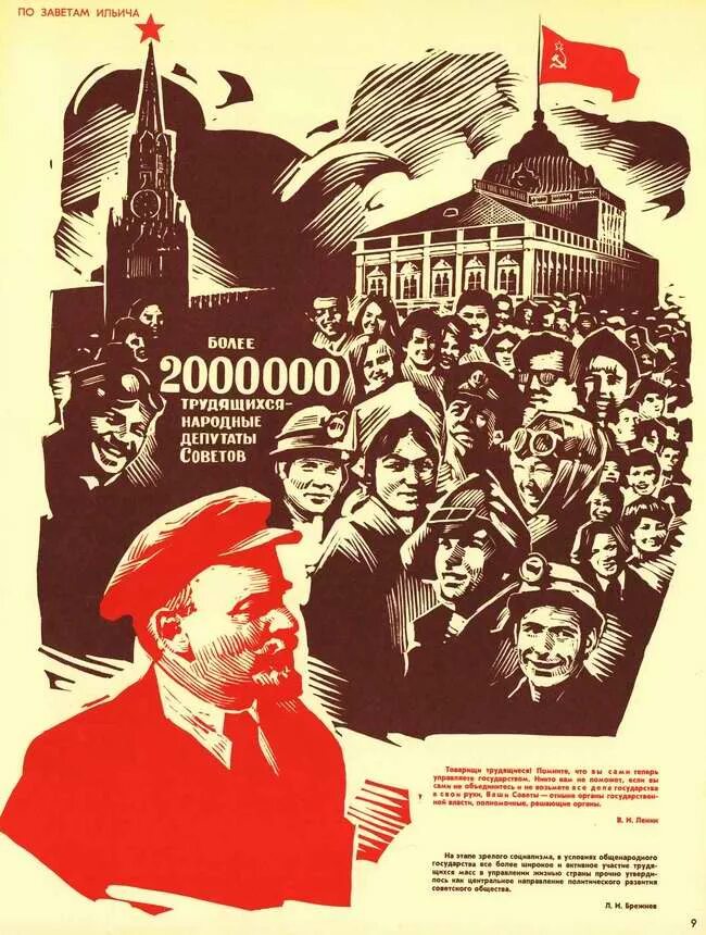 Местные советы депутатов трудящихся. Выборы в советы депутатов трудящихся 1947 года. Верховный совет рсфср советский плакат. Советские плакаты про демократию. Совет депутатов трудящихся в ссср.