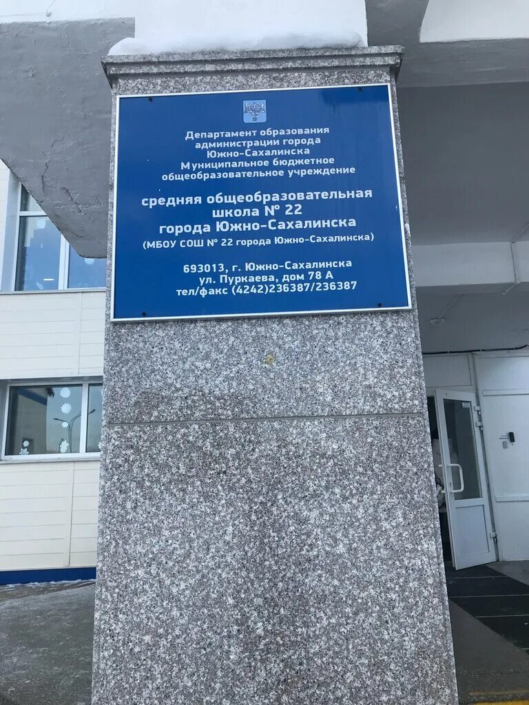 Южно сахалинске колледжи. 16 школа южно-сахалинск адрес. Школа 1 южно-сахалинск. Вечерние школы в южно сахалинске. Южно-сахалинск старая школа.