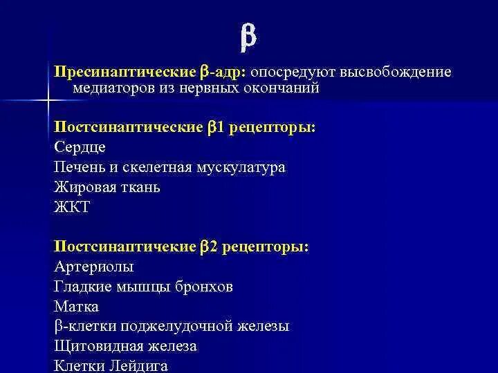 Рецепторы сердца. Эффекты цамф на бета 2 адренорецепторы. Хеморецепторы, барорец. Хеморецепторы аорты. Адренергические рецепторы.