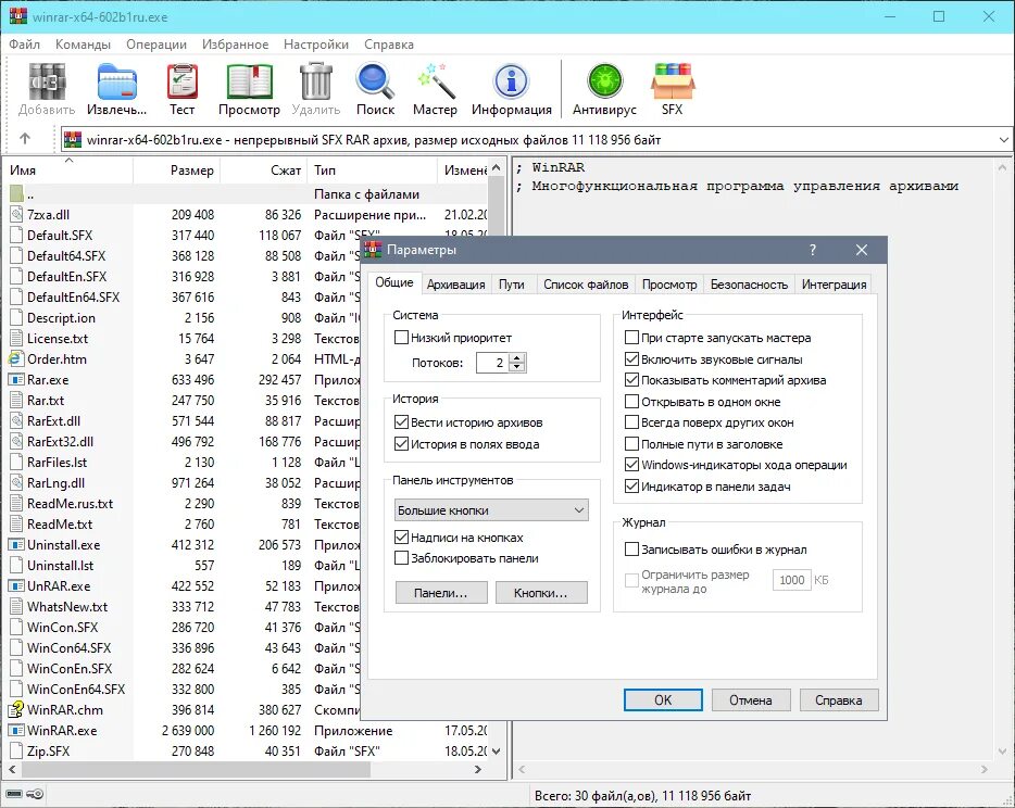 Программа для распаковки файлов. Winrar приложение. архив rar программа. winrar программа для компьютера. архиватор winrar 6.