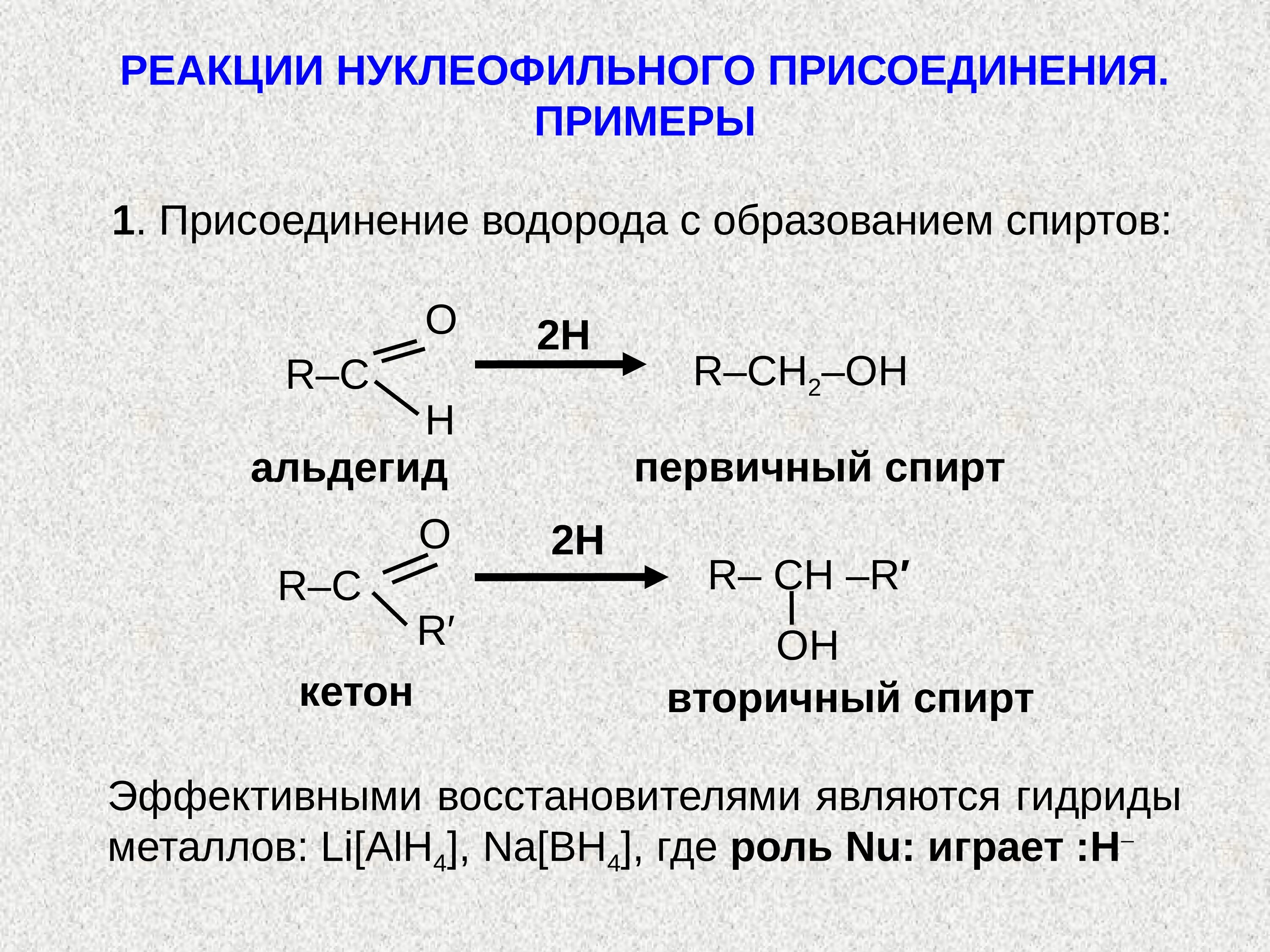 Реакция водорода характерна для