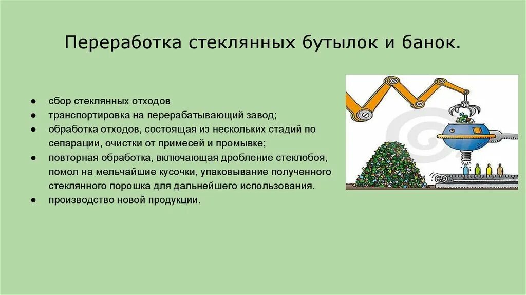 Проверка переработки. Схема переработки отходов стекла. Вторичная переработка стекла. Способы утилизации стекла. Этапы вторичной переработки стекла.