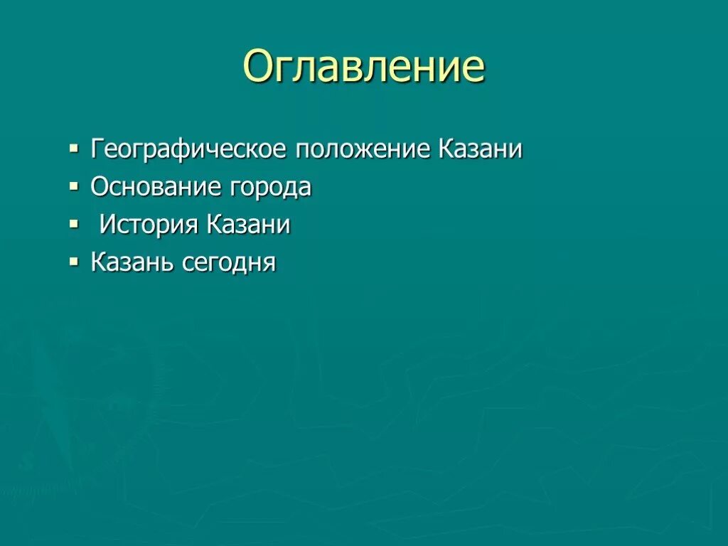 Природно географические особенности казани. Географическое положение Казани. Природные особенности Казани. Историческая Казань презентация. Географическое положение Казани кратко.