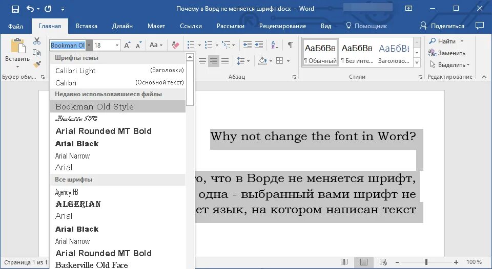 Меняем текст в ворде. Шрифты ворд. Самые популярные шрифты в Ворде. Шрифт текста в Ворде. Не меняется шрифт в Ворде.