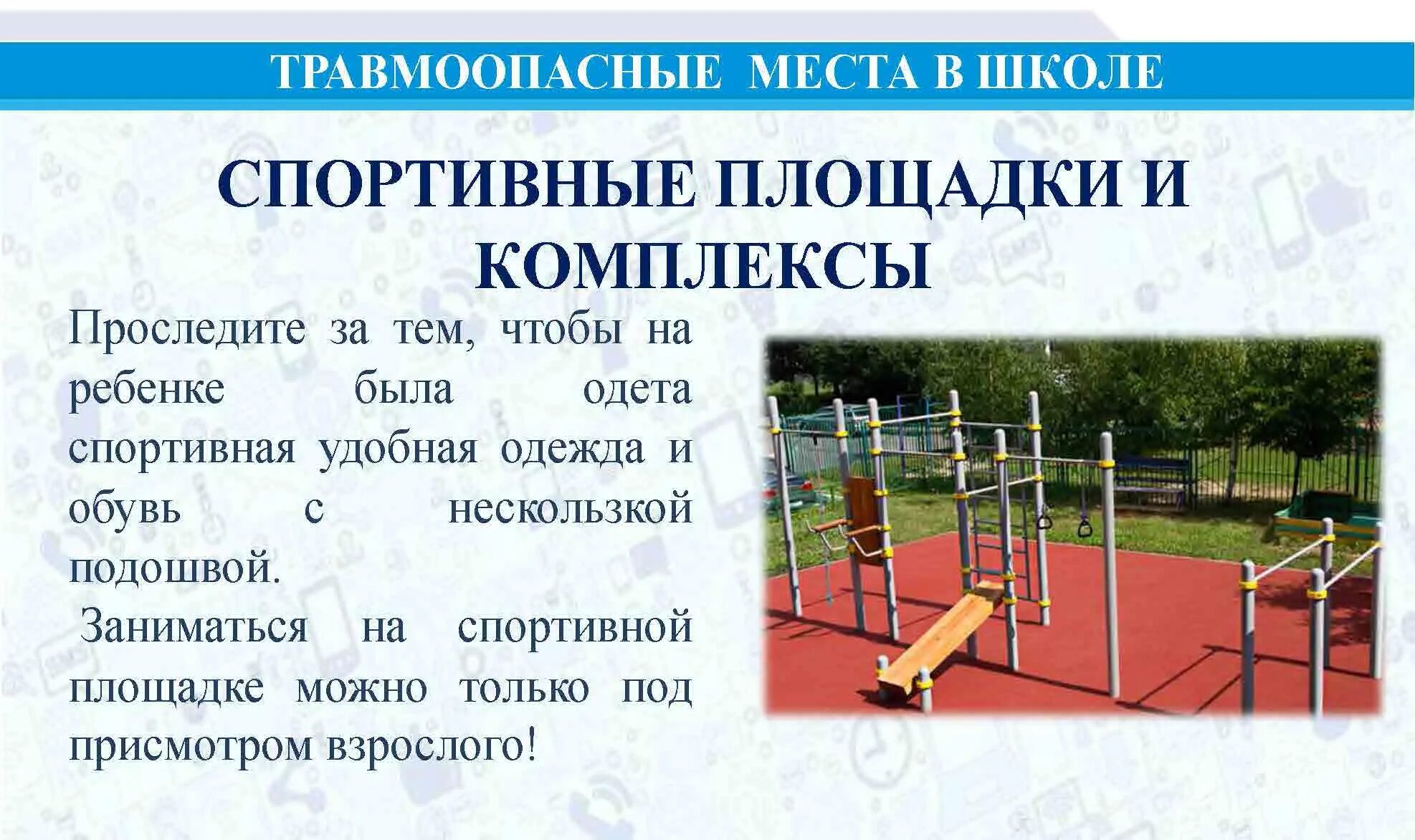 Исключить площадки