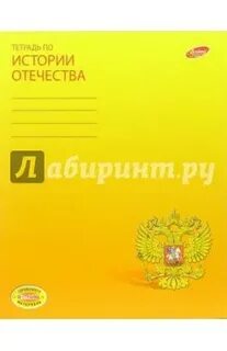 Тетрадь истории жизни