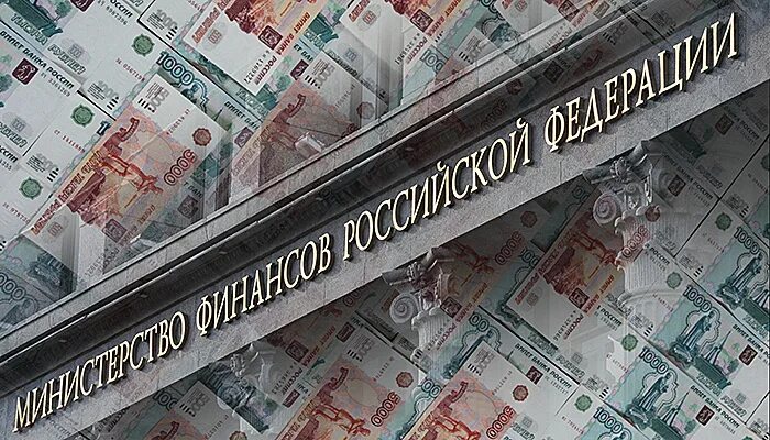 Минфин деньги. Госдолг. Минфин картинки. Деньги на образование. Российские финансовые сайты