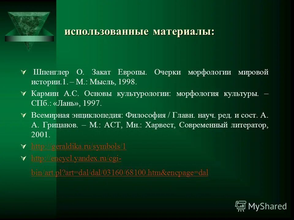 Морфология культуры. Морфология культуры презентация. Морфология культуры – это __________ культуры. Морфология культуры. Морфология культурологии.