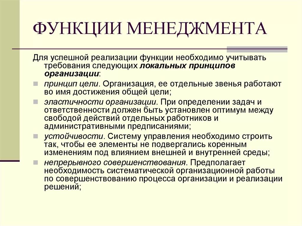 Функции менеджмента. 5 Функций менеджмента. Функции управления кратко. Функции менеджмента бывают. Функция менеджмента маркетинг