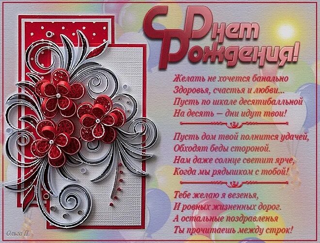 Красивые поздравления с днем рождения. Поздравление женщине в возрасте. 62 года стихи. Красивые стихи рубальская. Стихи о возрасте женщины.