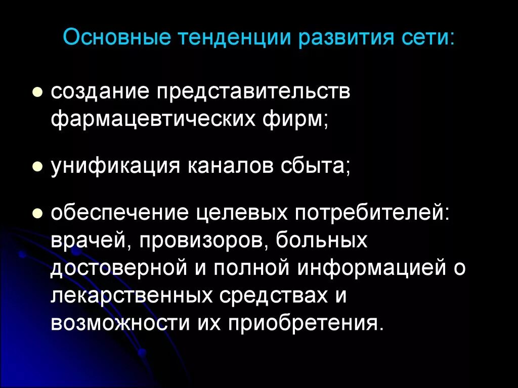 Направления развития сетей. Тенденции развития сетей. Тенденции развития компьютерных сетей. Тенденции развития интернета. Тенденции развития сетевых технологий это.