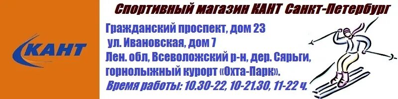 Кант спортивный интернет. Кант спортивный магазин. Кант магазин Санкт-Петербург. Кант интернет магазин. Кант спортивный магазин логотип.