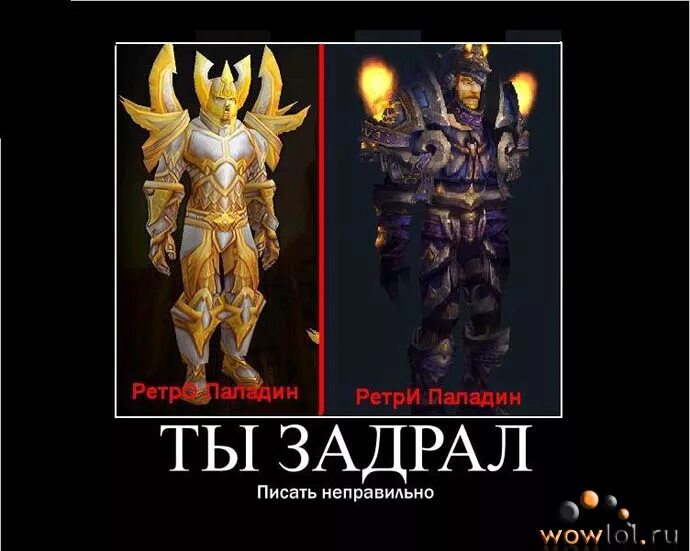 паладин мем. мемы про паладинов вов. паладин мем. приколы про паладина. паладин прикол.