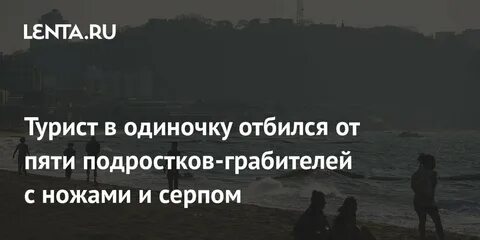Холодно умираю