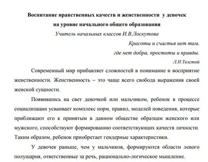 Характеристика на девочку 3 класс
