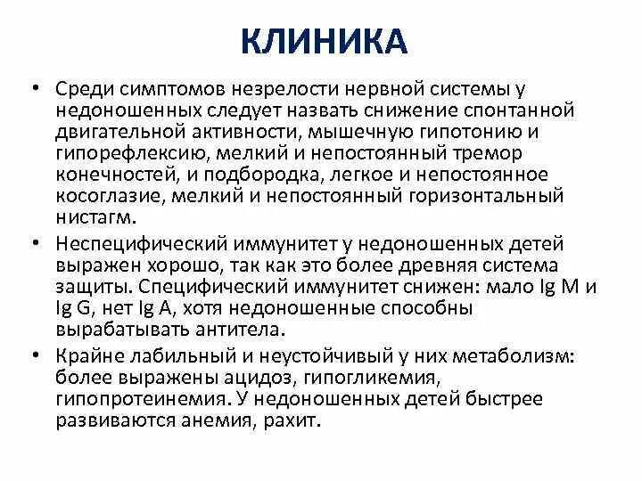 Незрелость коры головного мозга у ребенка в 7 лет. Незрелость коры головного мозга у ребенка. Признаки морфофункциональной незрелости. Особенности нервной системы новорожденного. Незрелость нервной системы у новорожденных.