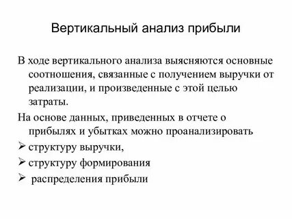 Вывод по вертикальному анализу