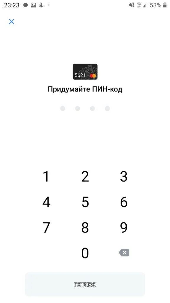 Pin-код. Пин код пароль. Пин код от карты тинькофф. Пароль от карты пин код. Пин код для андроид