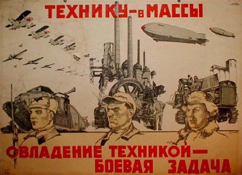 Лозунг первой пятилетки техника решает все. Советские плакаты. Советские патриотические плакаты. Советские армейские плакаты. Советские лозунги и плакаты.