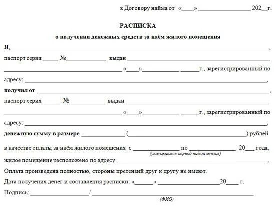 Как оформить расписку о получении. Расписка о передаче денежных средств образец. к договору найма расписка о получении денежных средств. как написать расписку о получении денег за аренду. бланк расписки при получении денежных средств.