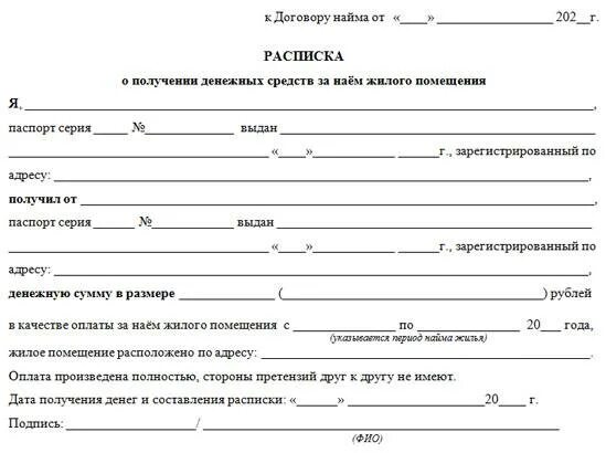 Расписка о передаче денежных средств образец. К договору найма расписка о получении денежных средств. Как написать расписку о получении денег за аренду. Бланк расписки при получении денежных средств. Расписка о получении денежных средств от руки