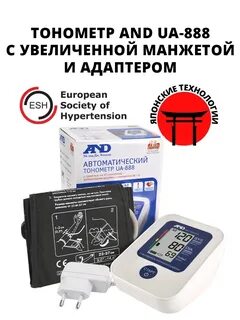 Автоматический тонометр с увеличенной манжетой