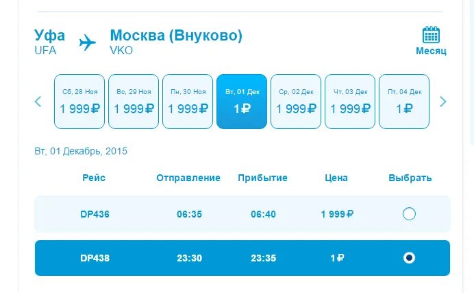 Уфа внуково. Самолёт уфа 11 4. Билеты уфа москва. Уфа питер самолет. Билеты на самолет уфа москва.