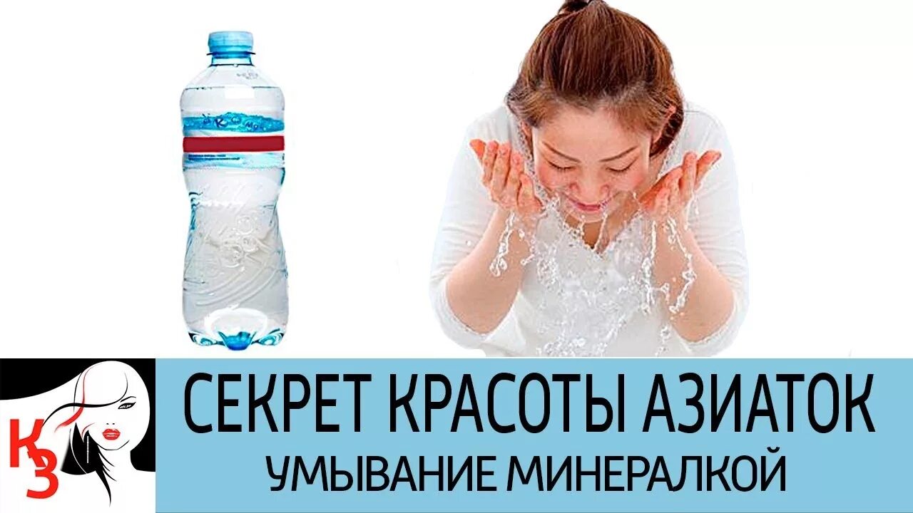 Умываться минеральной водой. Умывание минеральной водой. Умывание минералкой. Минеральная вода для умывания лица. Менеранел а для умывания.