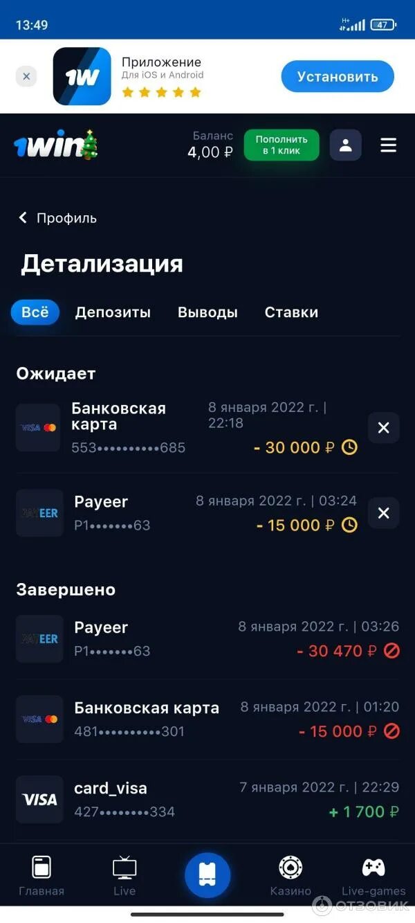 1win 1nip 1win 2025 kz. Скрин вывода с 1win. 1win вывод. 1win вывод средств. вывод из 1 win.