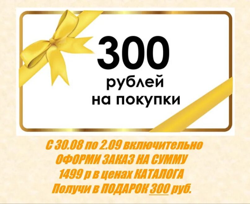 Посещение 300 рублей
