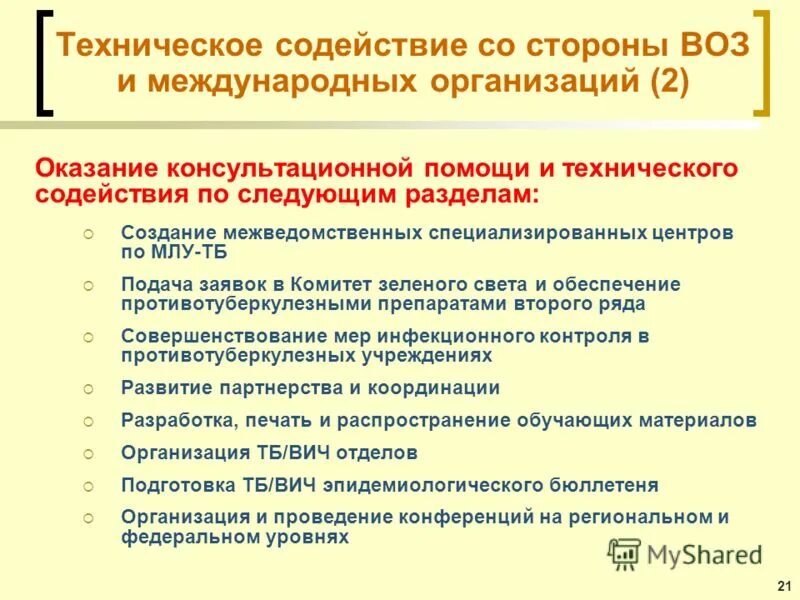 оказать техническое содействие. ответственность по договору контрактации. стандарт поднятия. международное техническое содействие. оказать техническое содействие.